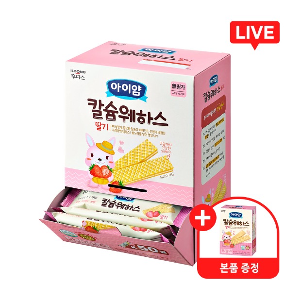 [라이브 전용] 아이얌 칼슘 웨하스 딸기 대용량팩 (6g*50입)